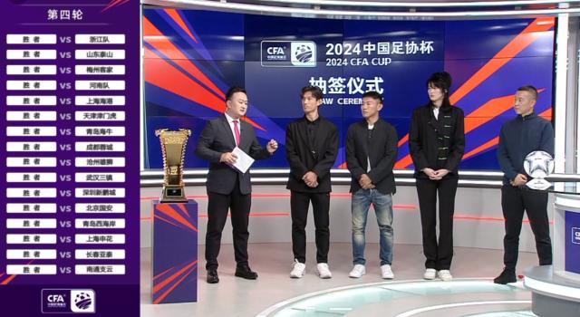 MK体育-2024足协杯前四轮抽签结果出炉 中超十六队落位